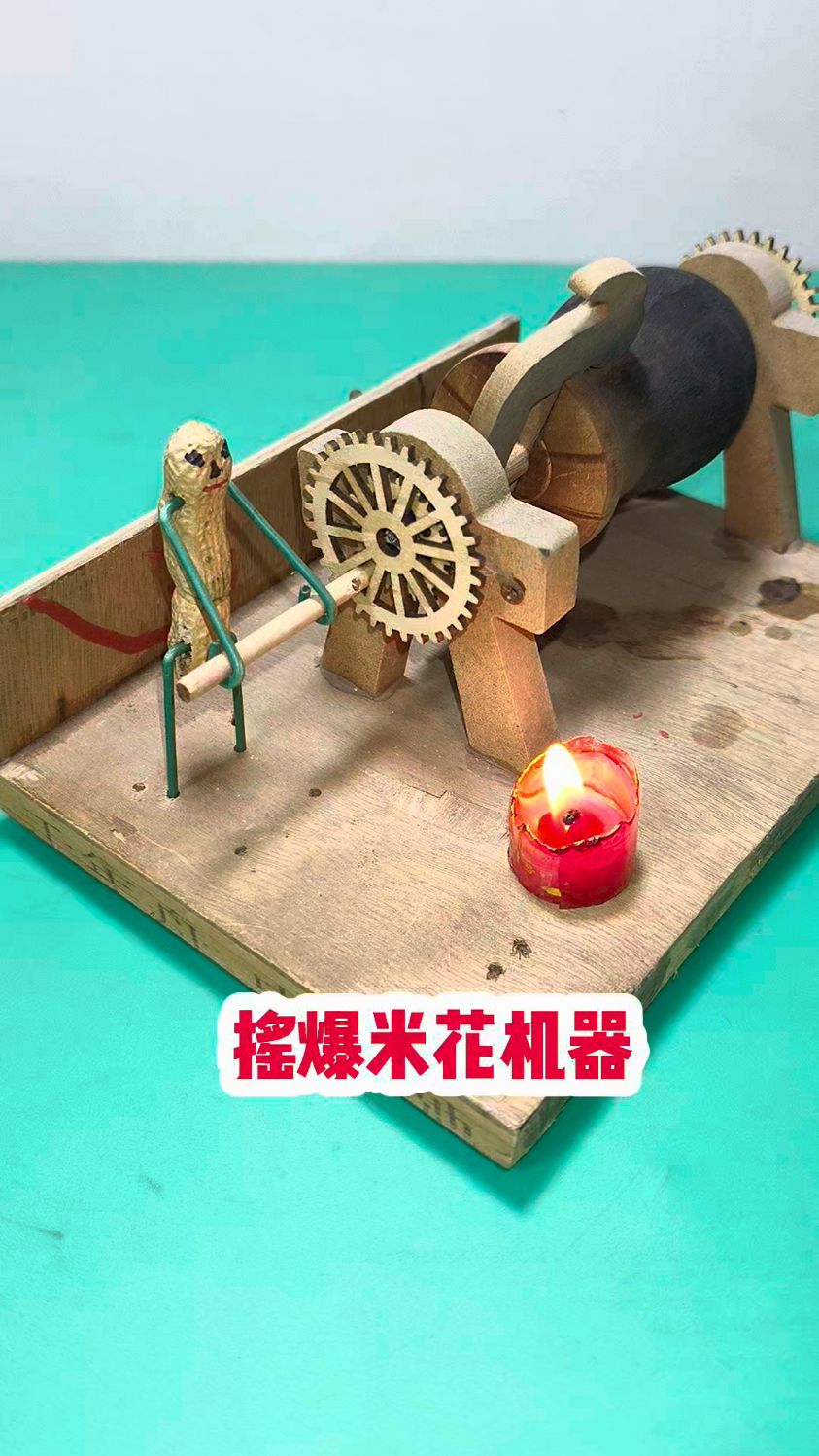搞笑小视频,小花生摇爆米花