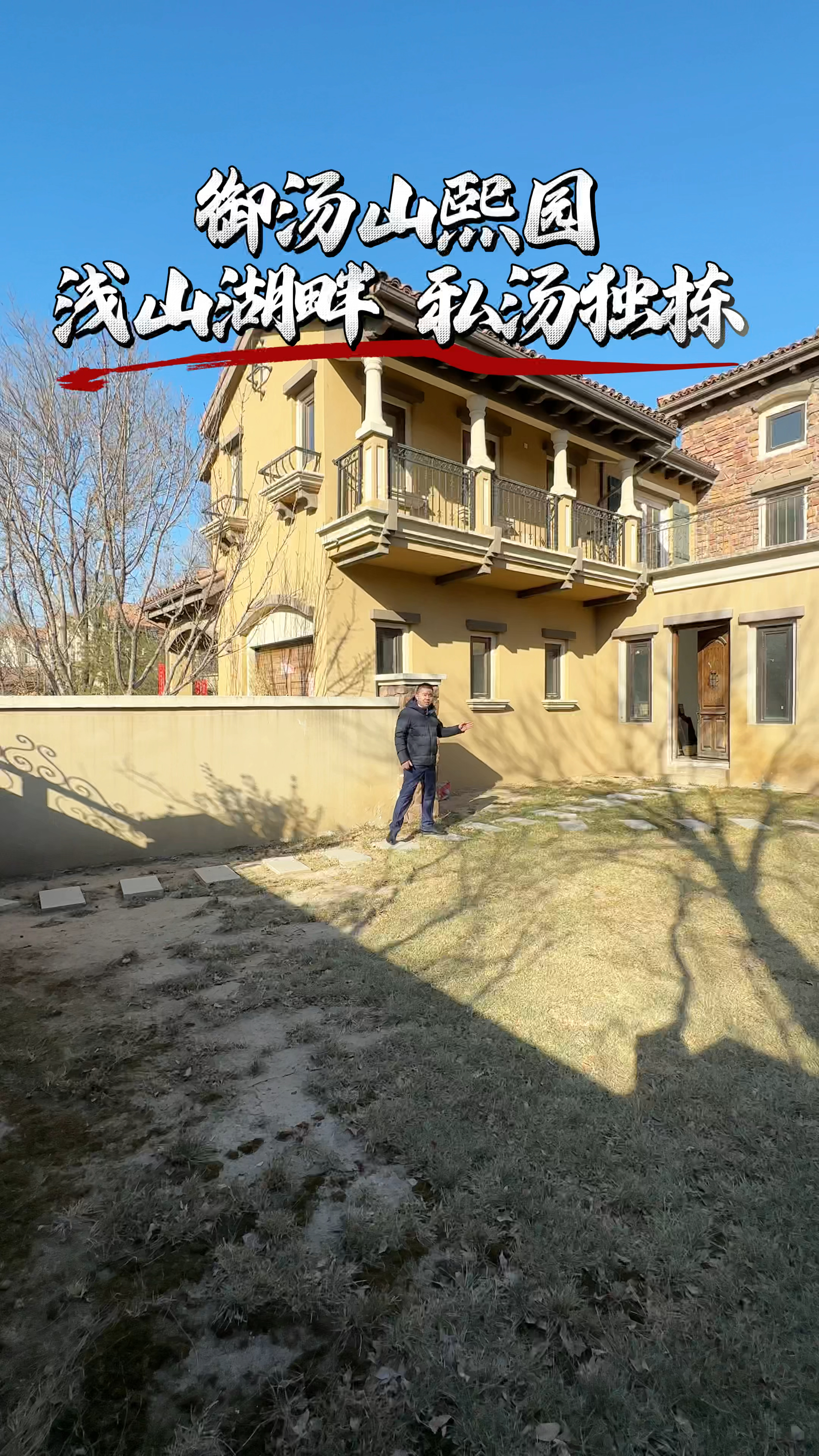 御汤山熙园 浅山湖畔 私汤独栋