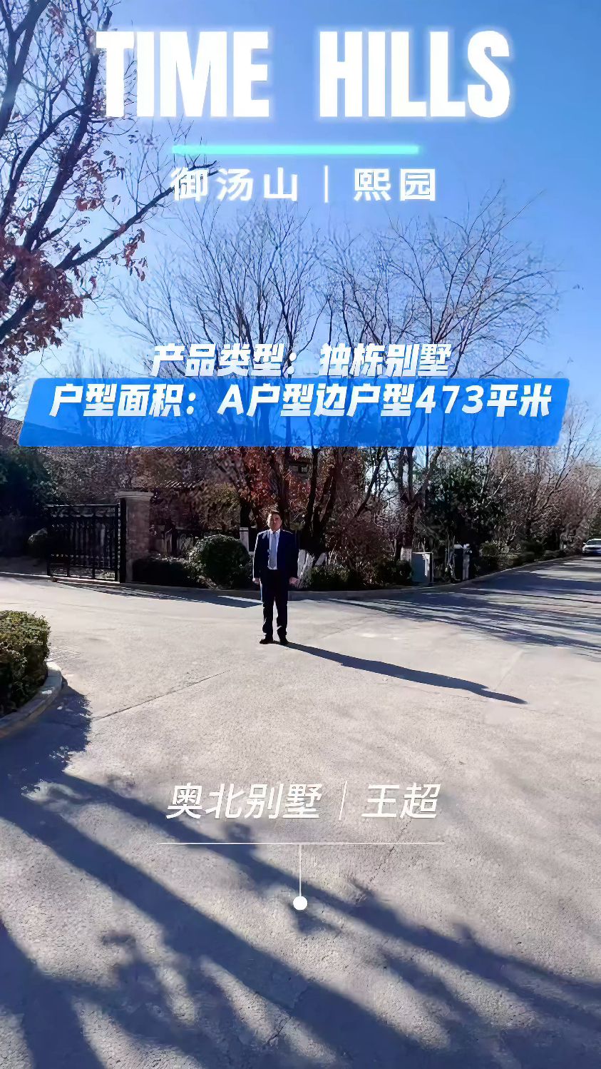 御汤山熙园带旋转楼梯的独栋好房,阁楼可远眺燕山全景。#好房推荐