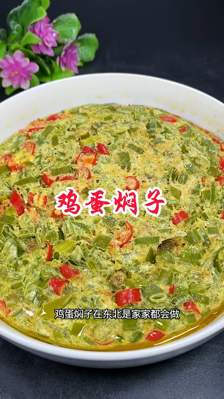东北美食鸡蛋焖子