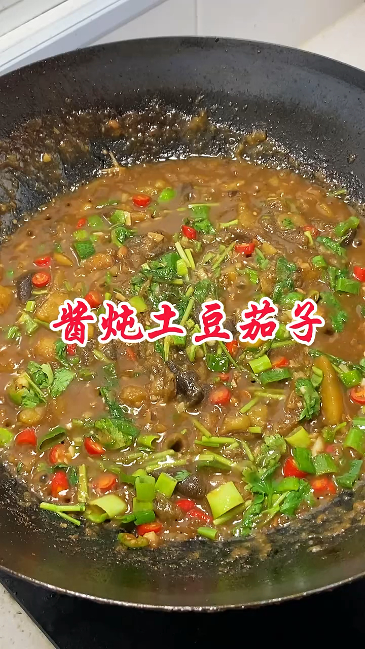 酱炖土豆茄子真香