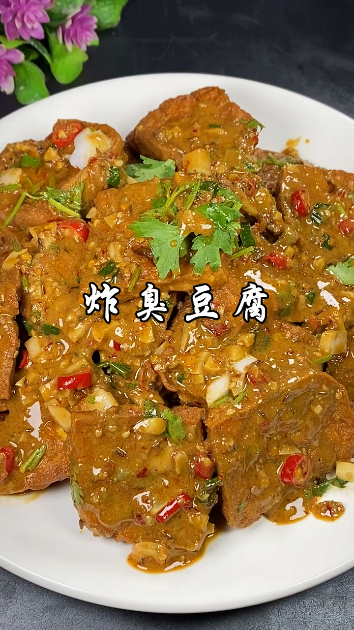 路边摊炸臭豆腐做法