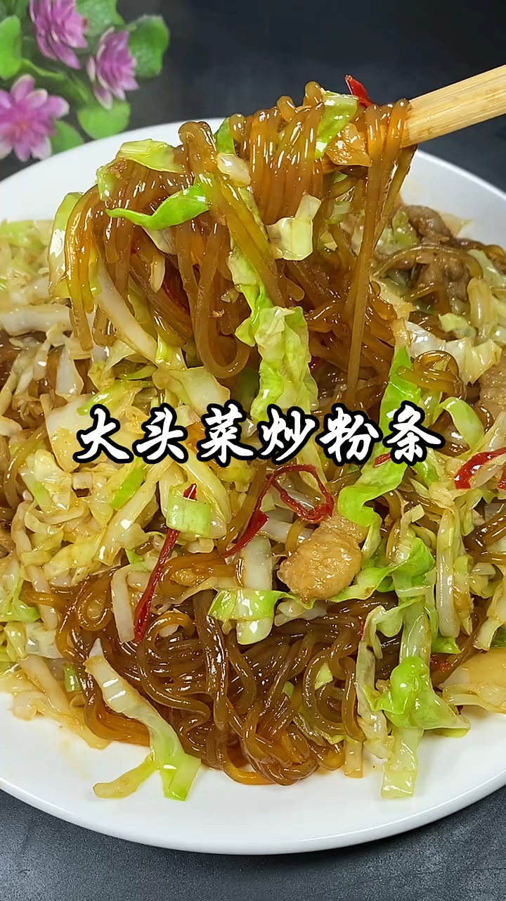 包菜炒粉太下饭了