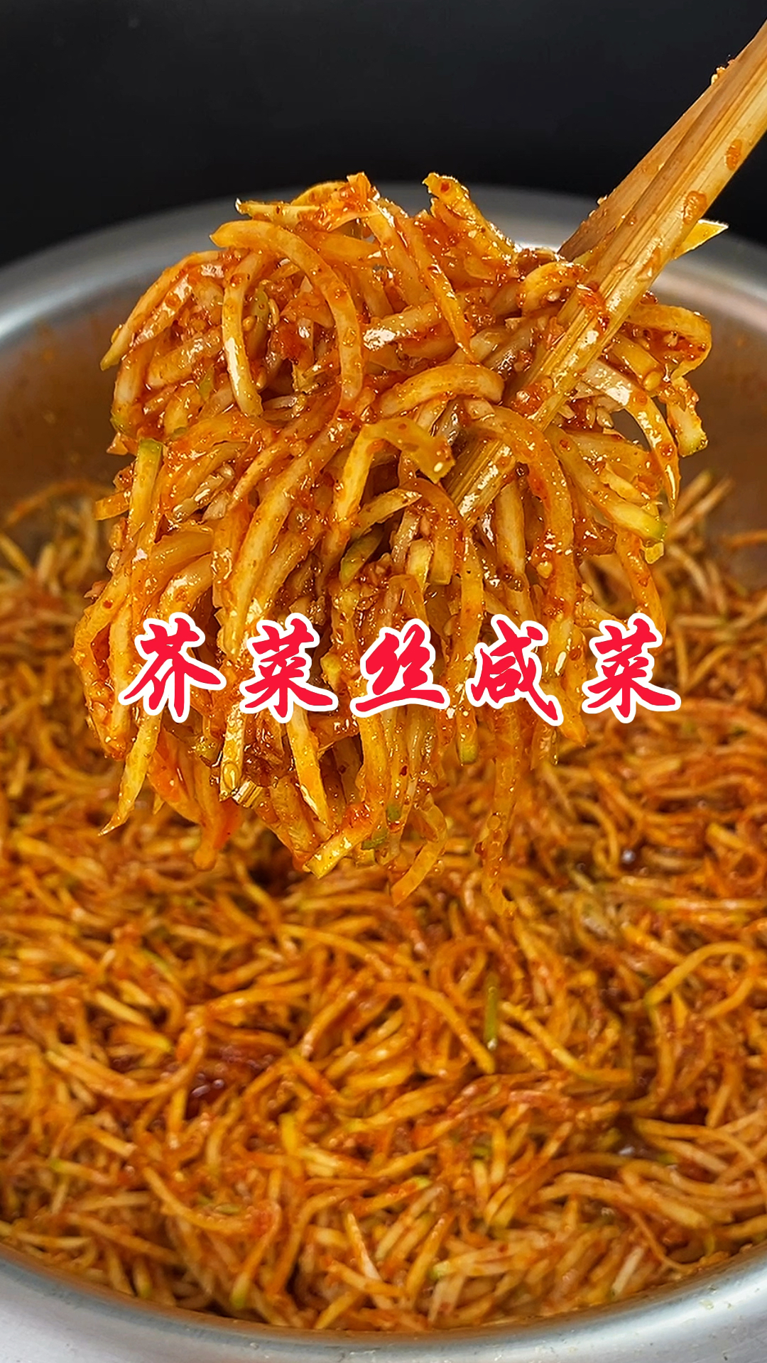 嘎嘎好吃的芥菜丝咸菜做法