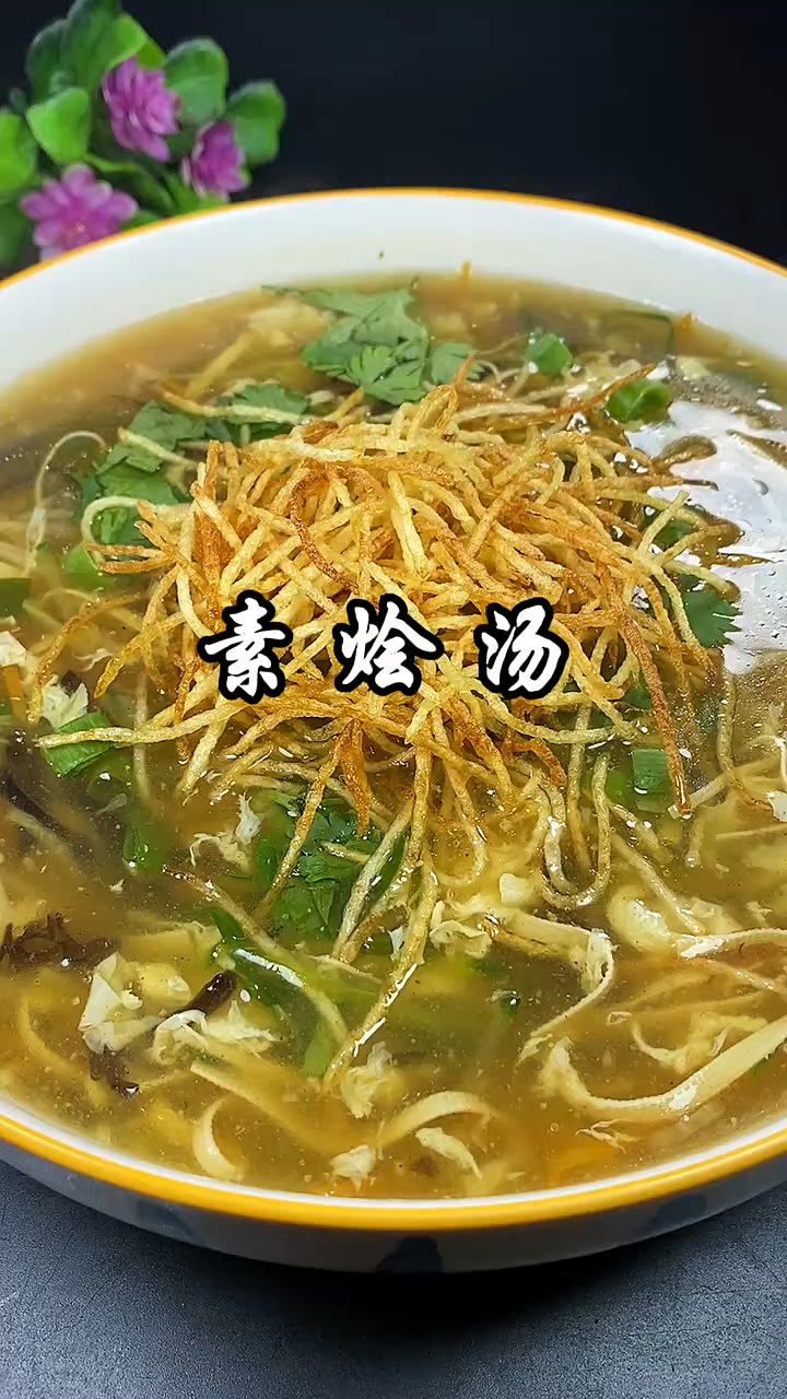 农村大席素烩汤吃过吗