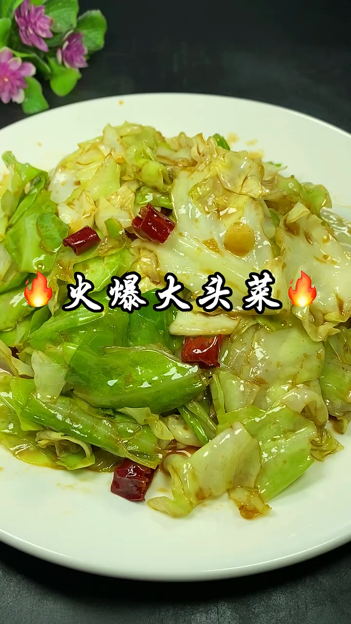 火爆大头菜嘎嘎香