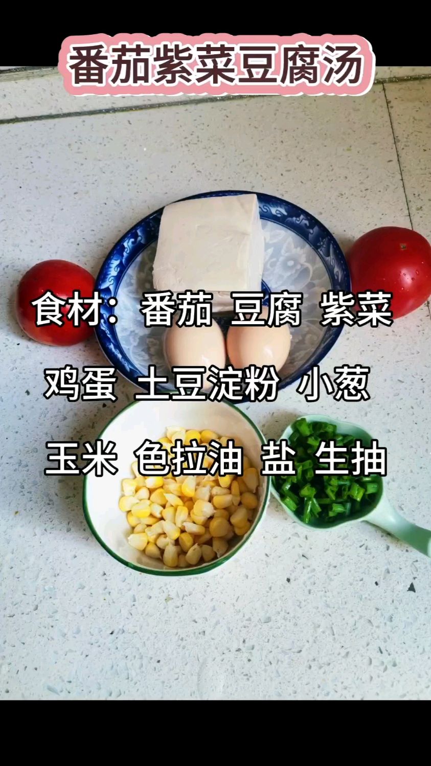 神兽喝到舔碗底!番茄紫菜豆腐汤软嫩酸甜,补铁又开胃