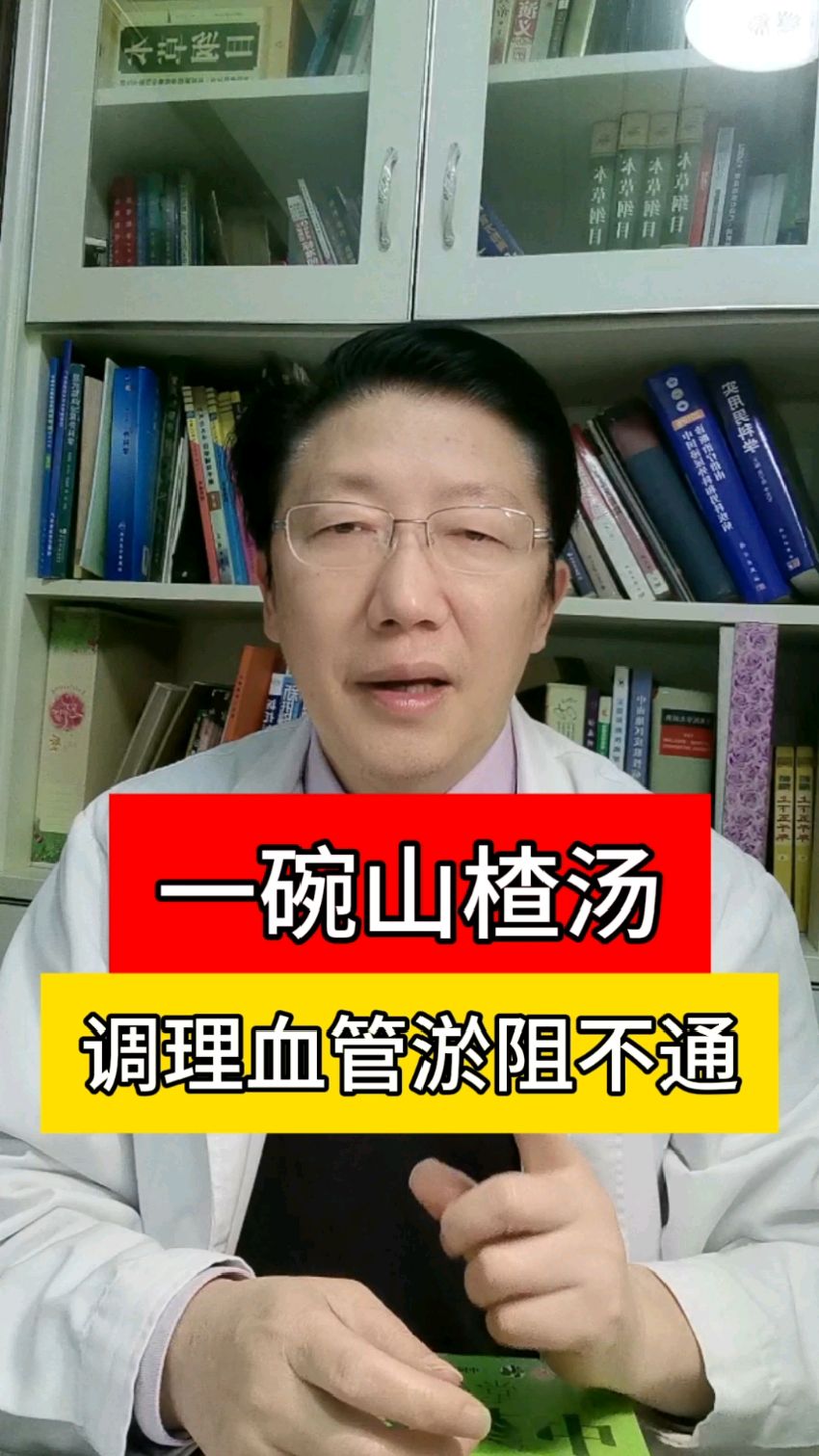 一碗山楂汤,调理血管瘀阻不通