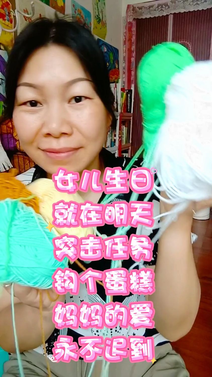 钩针编织生日蛋糕