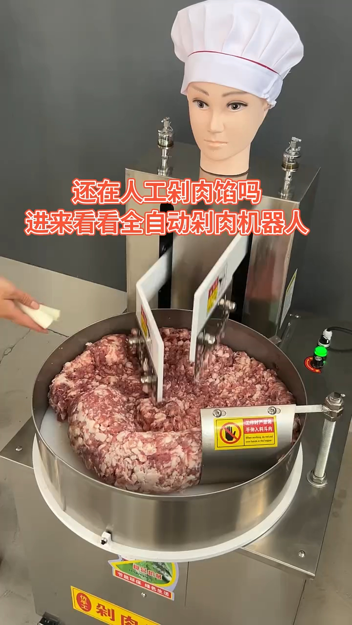 剁肉机 鲜肉剁肉机 口感更爽滑