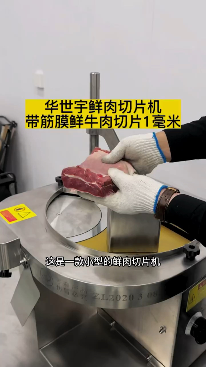 小型切片机 鲜肉切片机