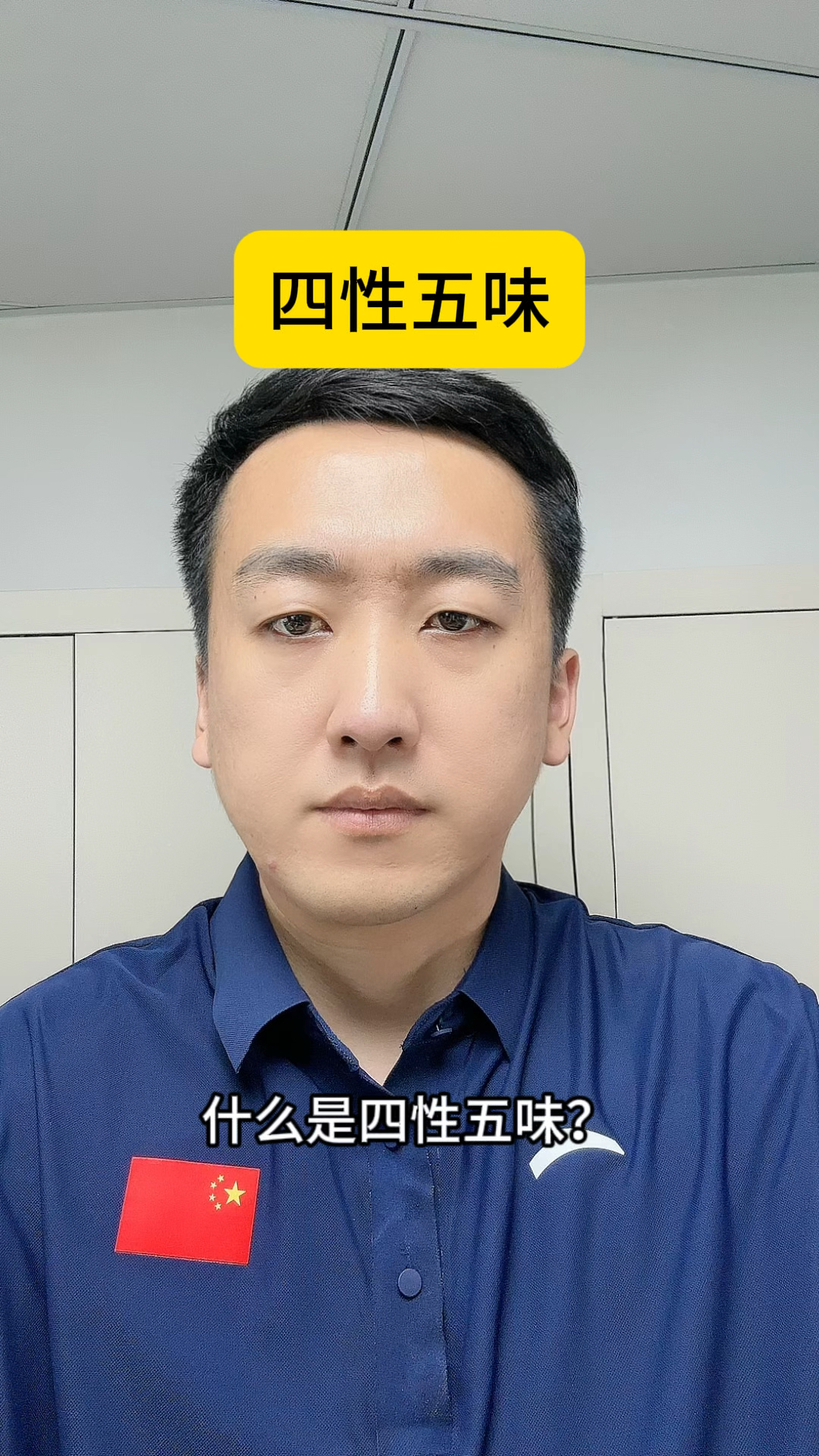 四性五味指的是什么？