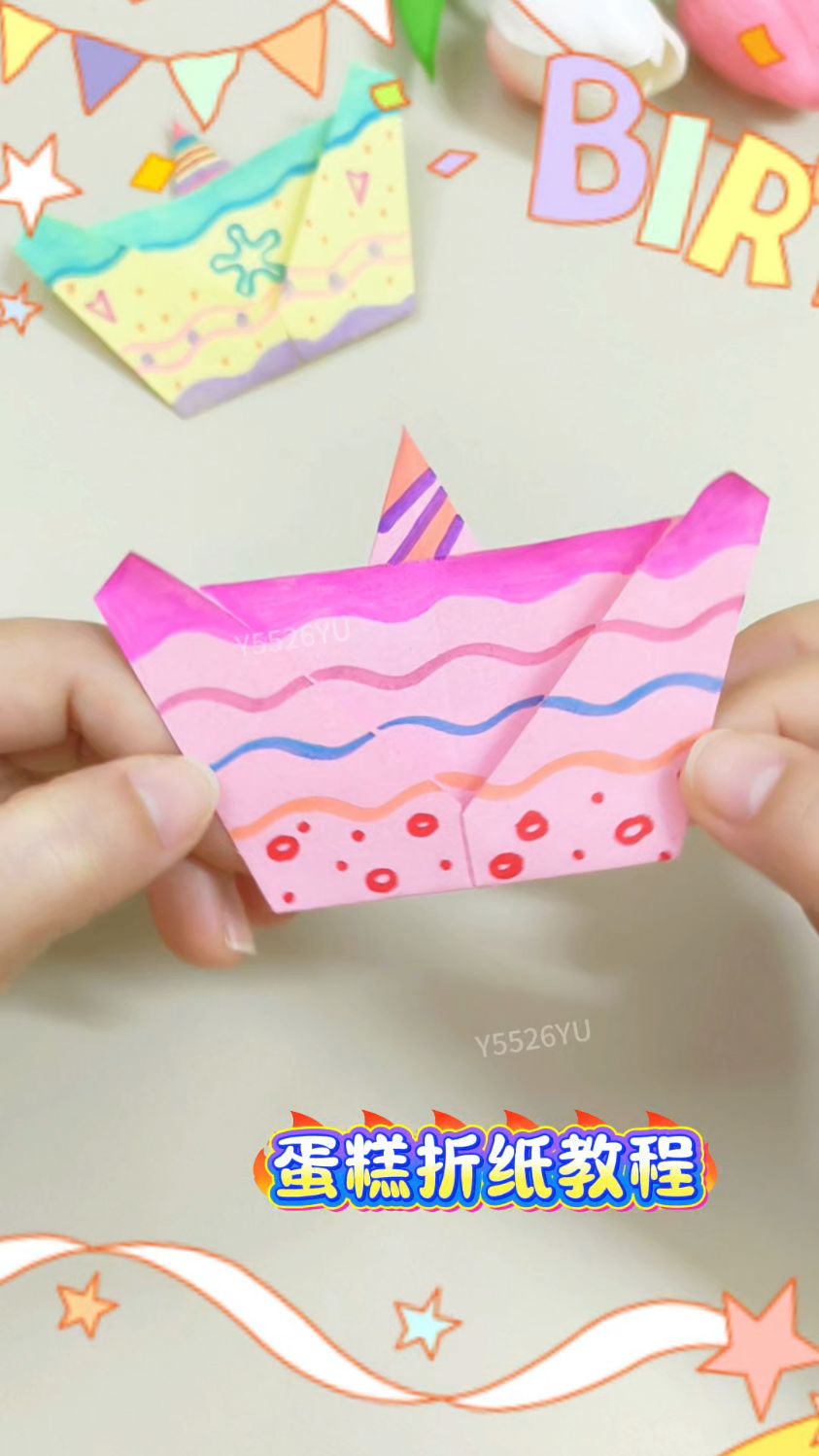 蛋糕折纸教程来啦 #折纸小手工