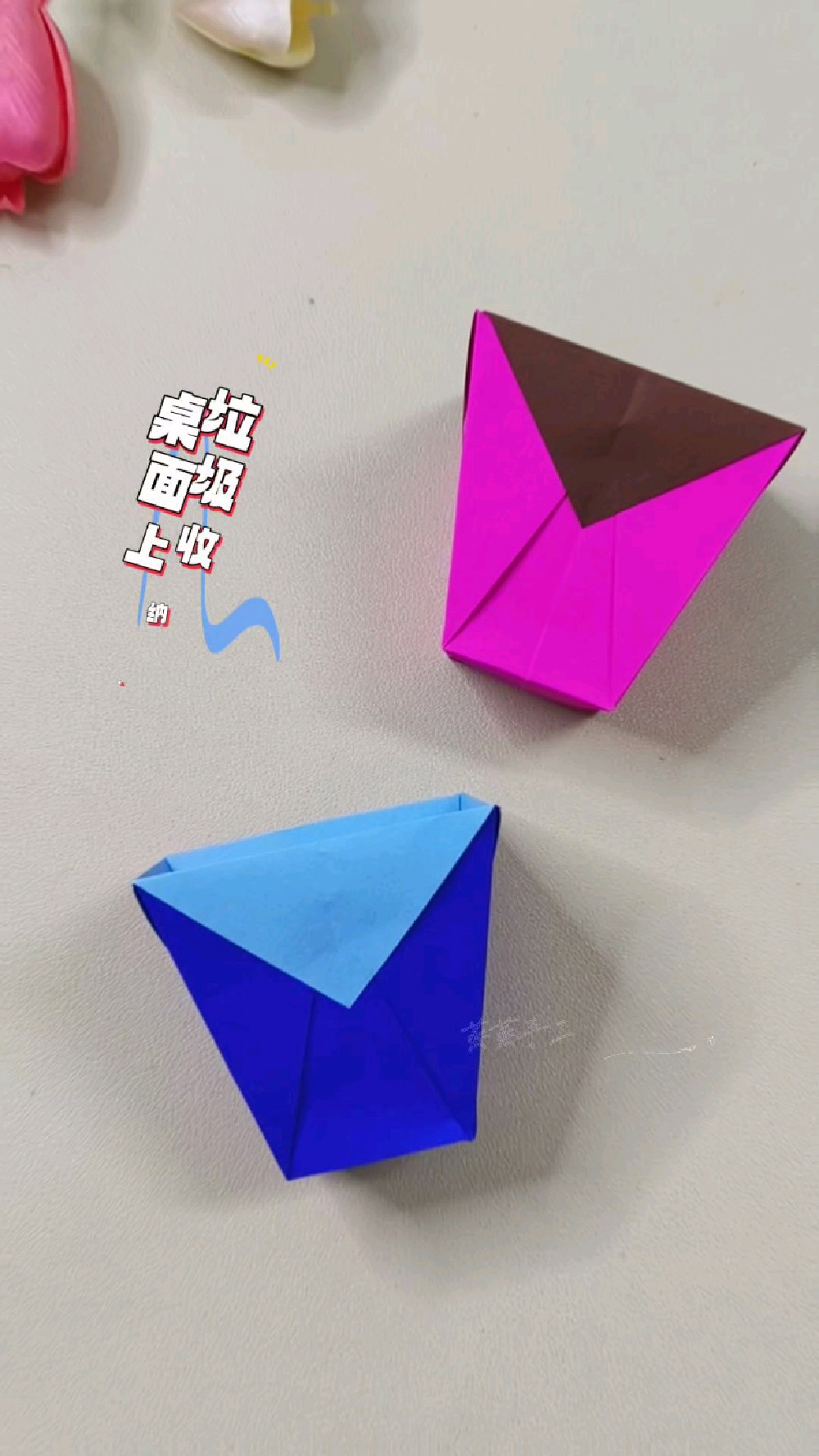 《桌面垃圾收纳盒》简单折纸教程#折纸 #手工折纸