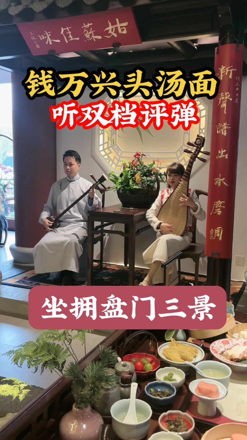 小刘带儿子吃钱万兴头汤面，坐拥盘门三景还能听苏州评弹，真惬意