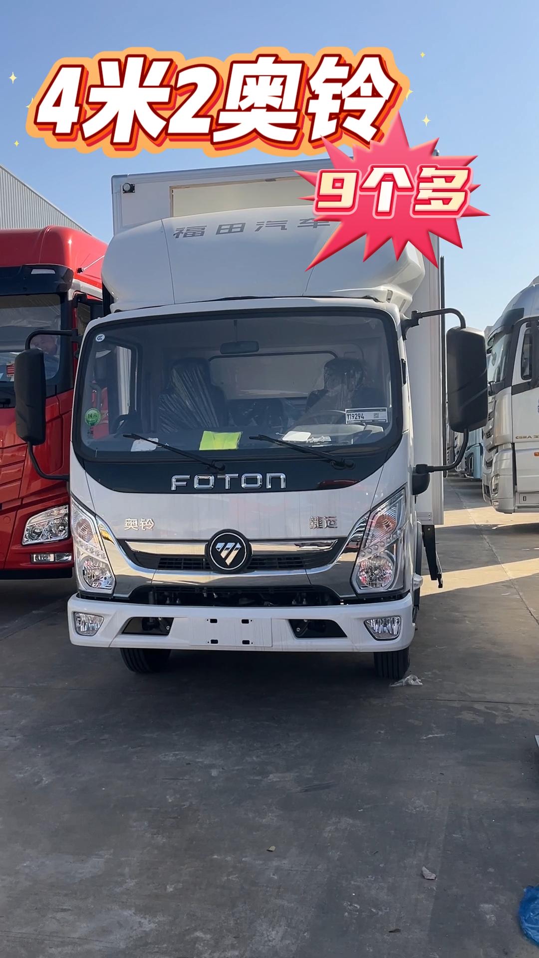 4米2福田冷藏车。