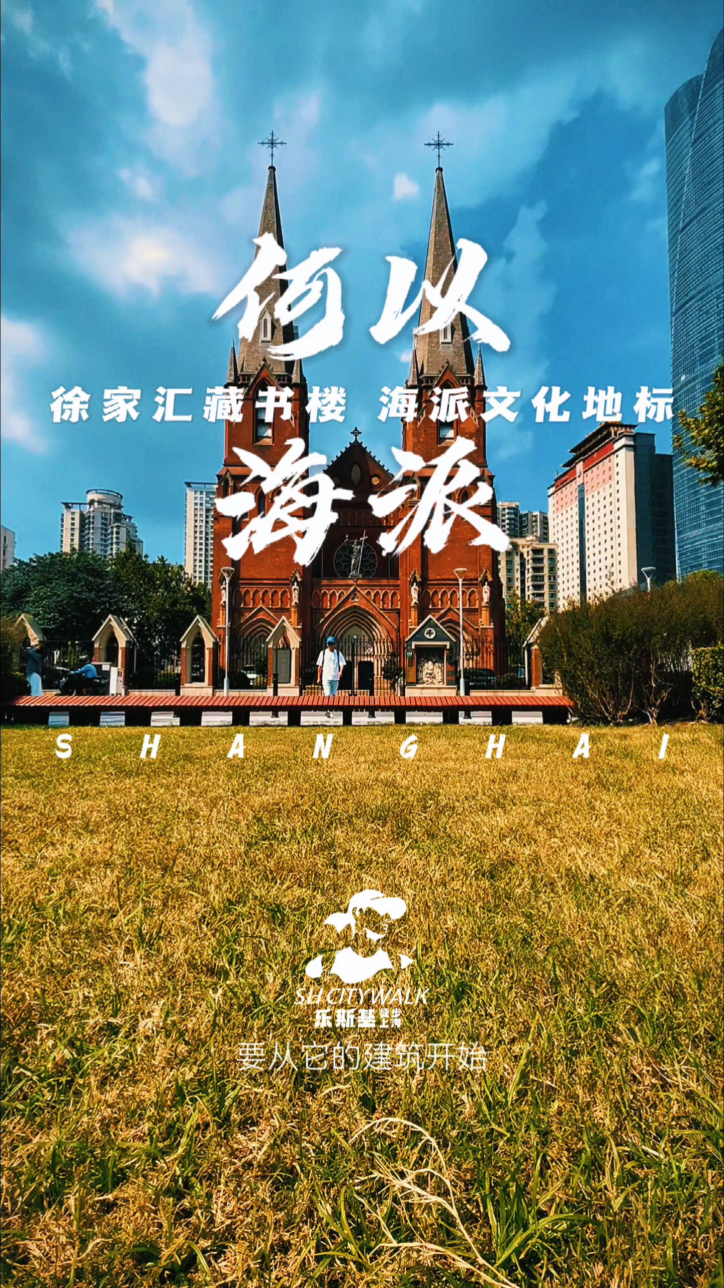 何以海派｜徐家汇藏书楼探索奔流，读懂上海，要从它的建筑开始