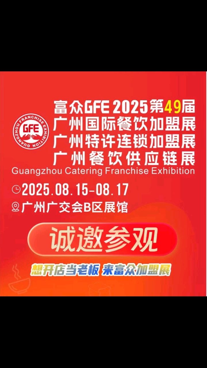 松川饺子云吞机邀请各位鉴临广州国际餐饮展私信我免费领门票