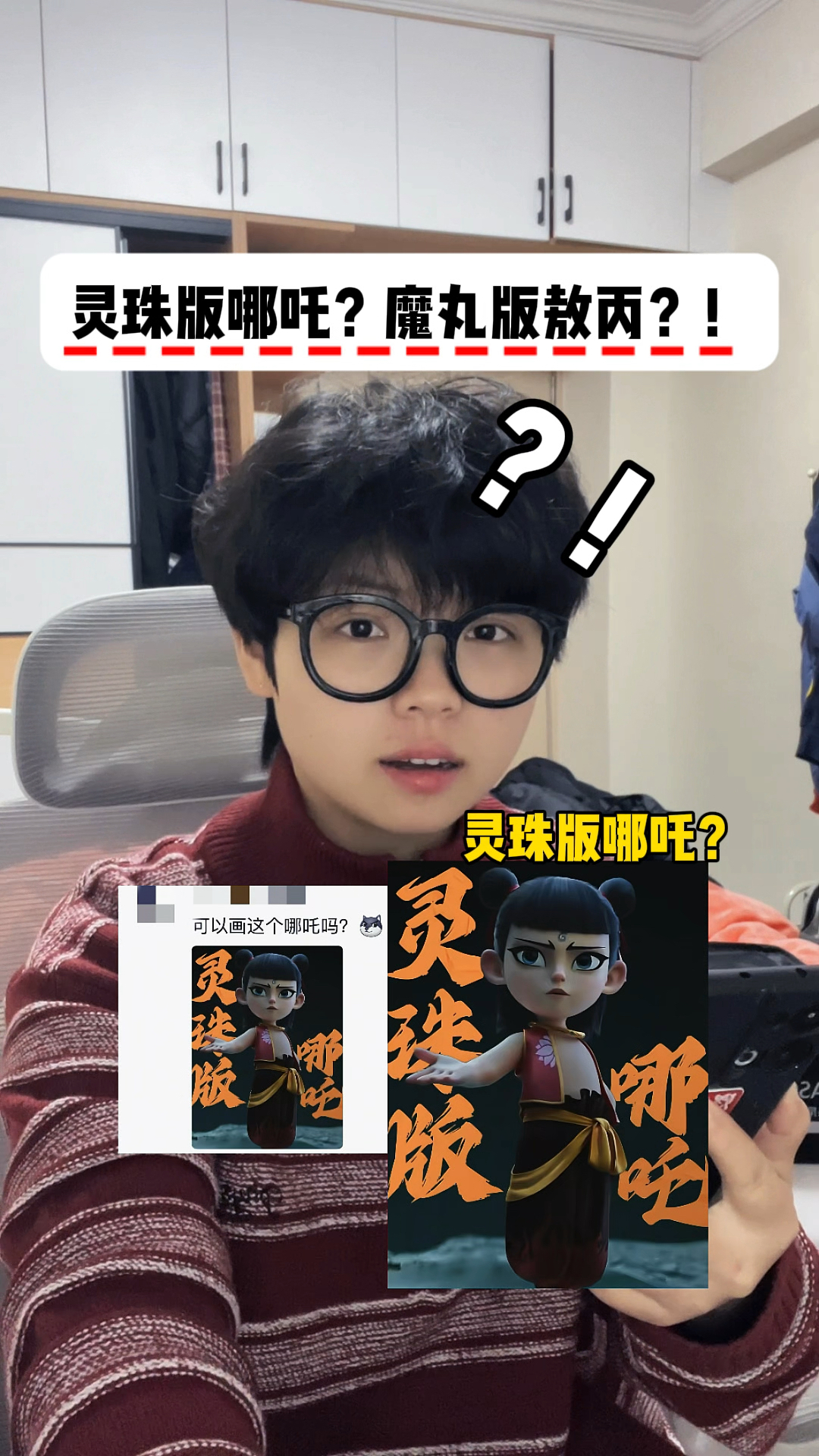 灵珠版哪吒?魔丸版敖丙?!