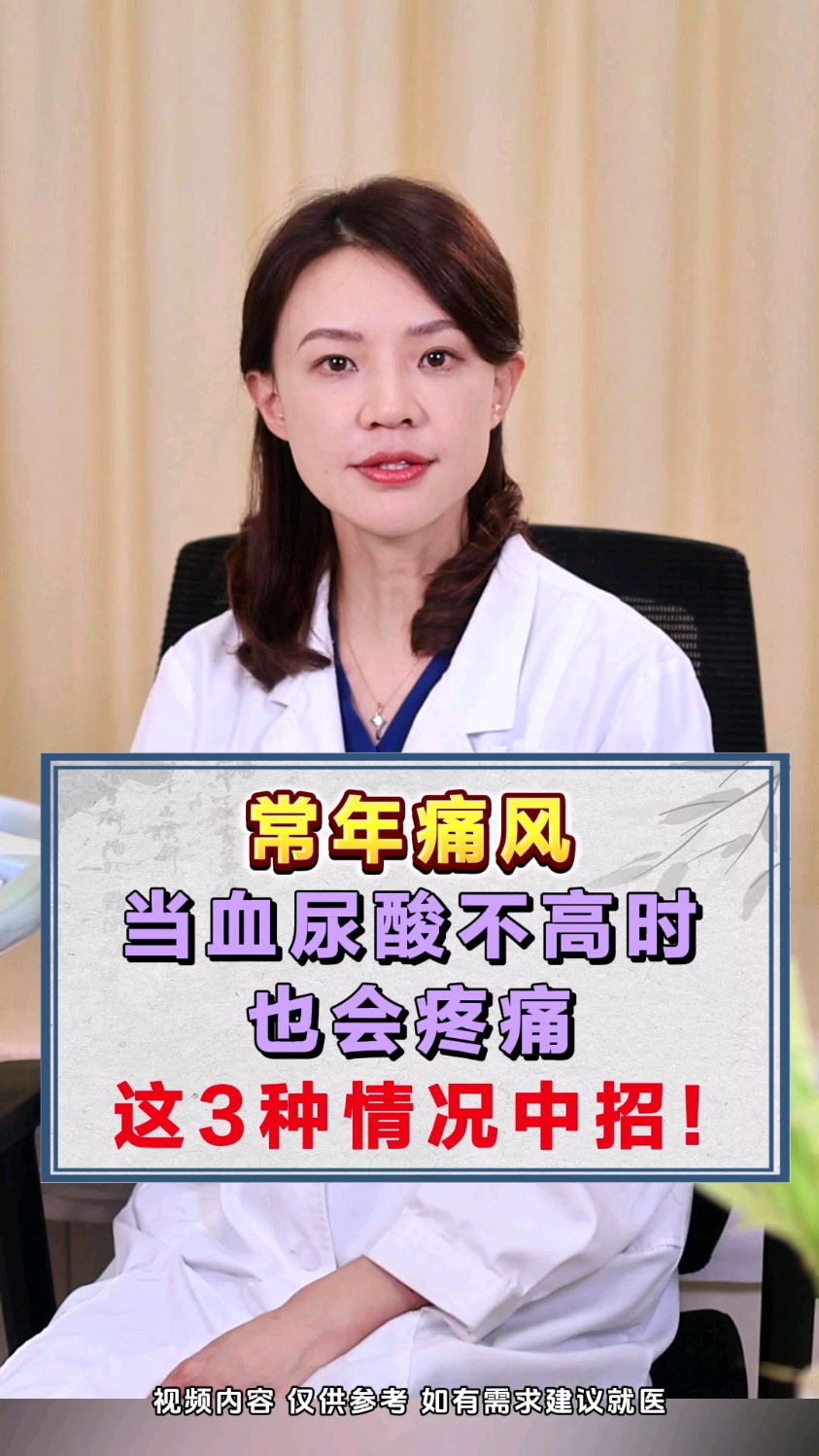 常年痛风 尿酸不高为什么也会疼痛?