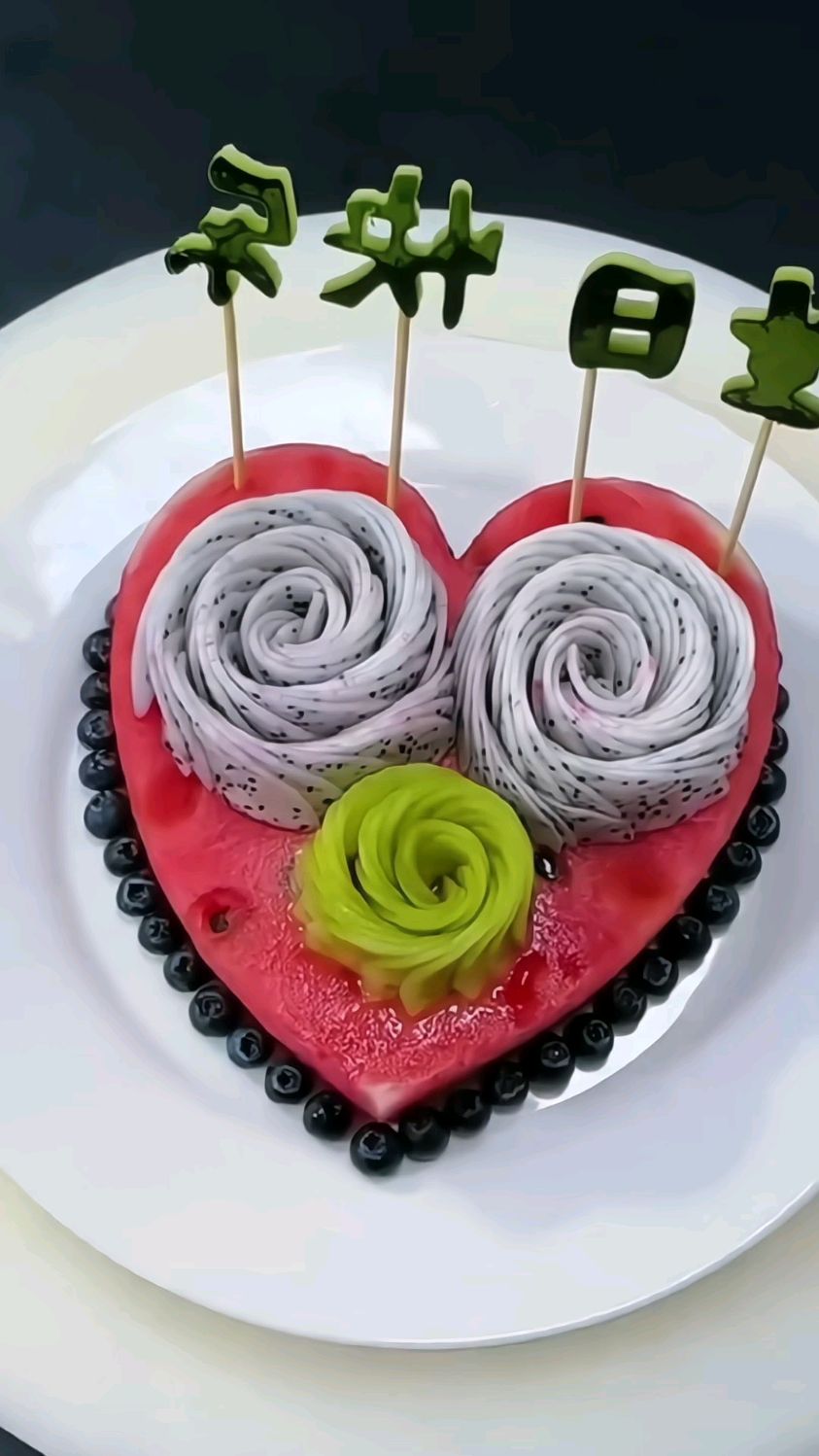 大厨做的水果生日蛋糕