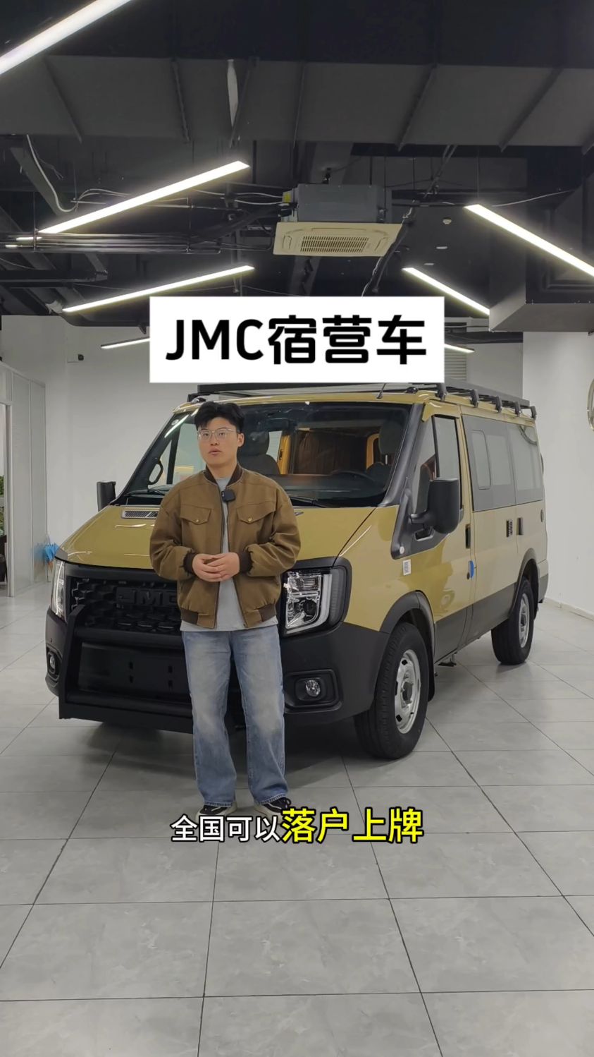 JMC高端定制露营床车,水电齐全拎包入住的!