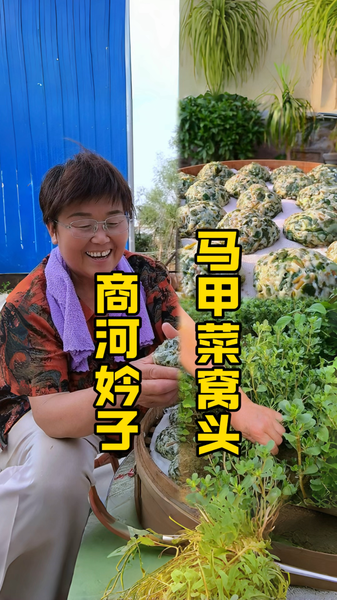 马扎子菜你吃过吗？农村美味的窝头夹上蒜泥，简直是太治愈了