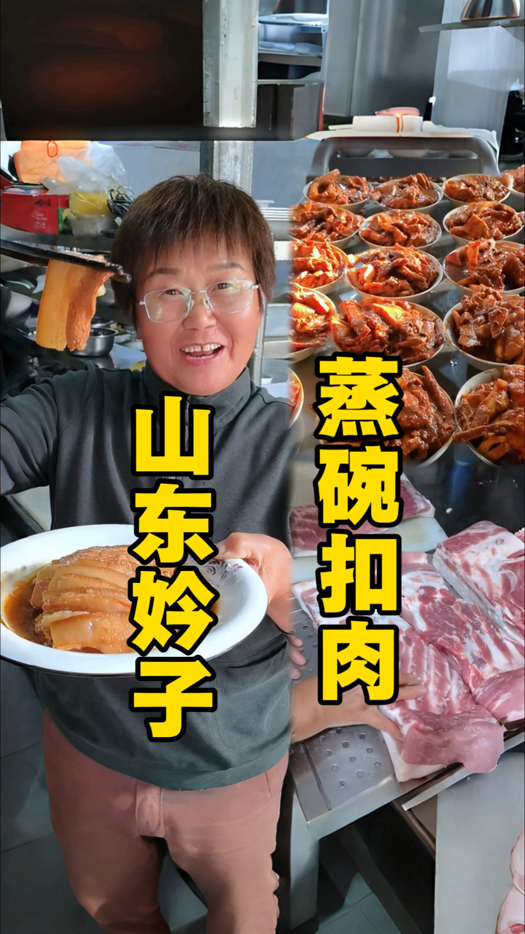 今天来闺女福满楼饭店做山东扣肉,冬天来一蒸碗驱驱寒吧