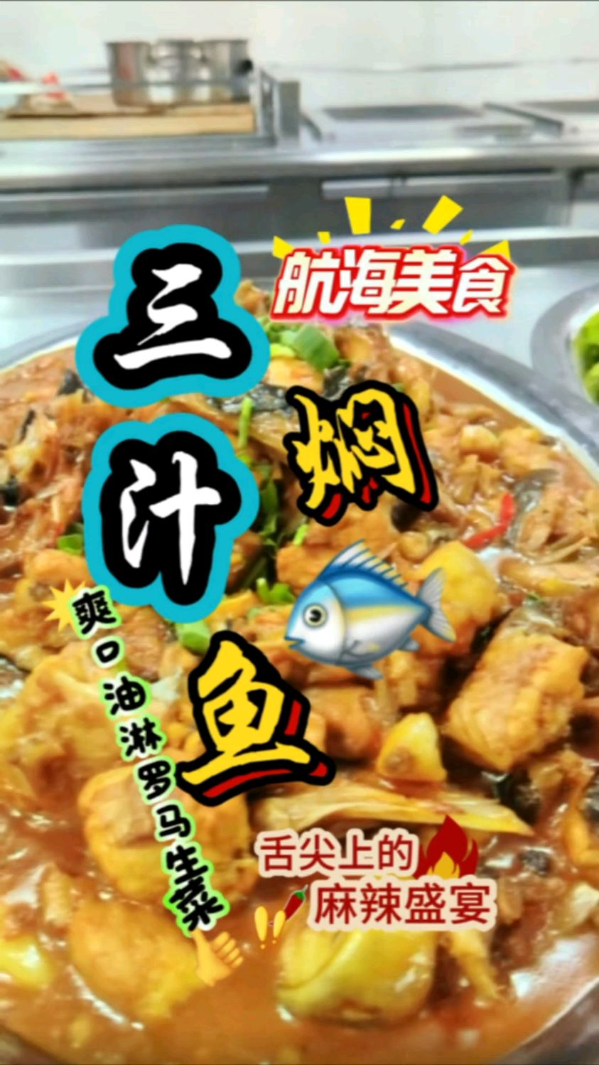 轮船厨子的三汁焖鱼做法棒棒哒