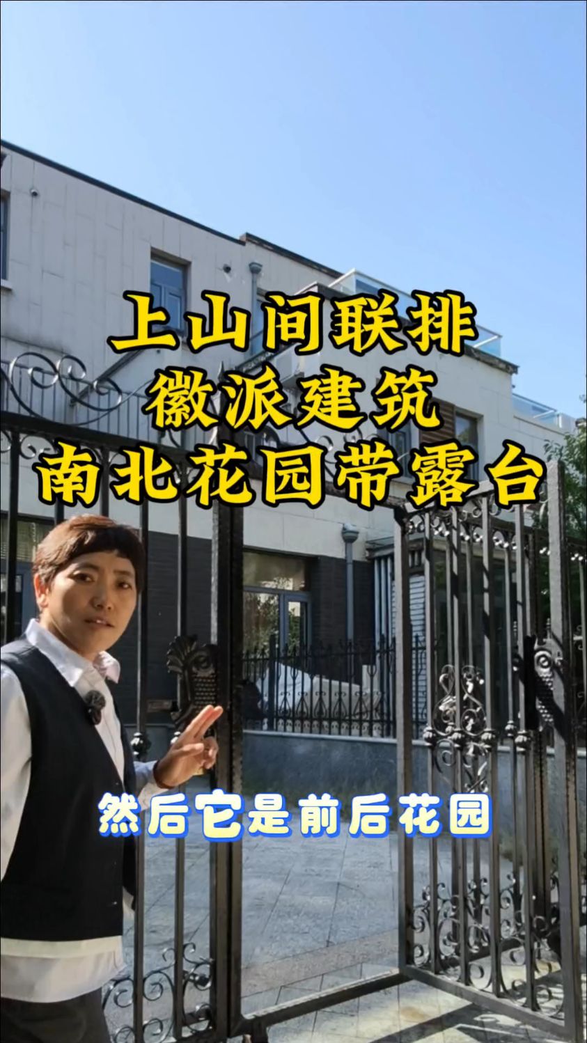 上山间别墅,徽派建筑韵味十足,花园带露台,生活在此如诗如画