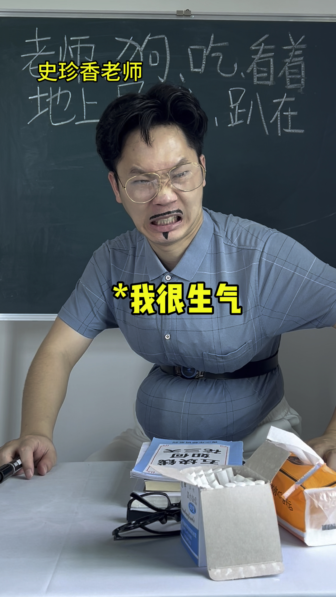 同学:今天这屎,老师非吃不可