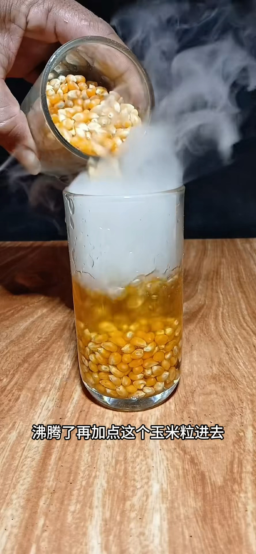 看看这个爆米花能不能炸成功呢