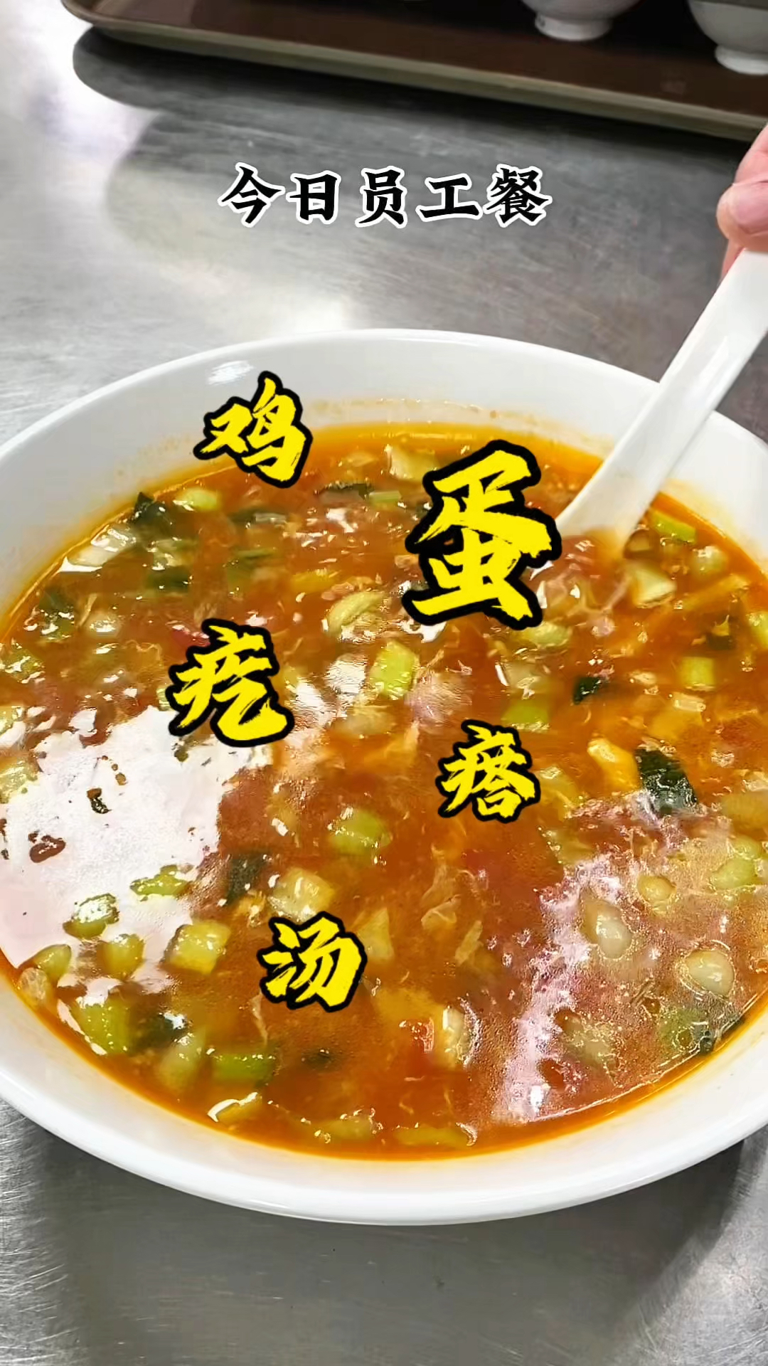 山珍海味一箩筐 不如一碗疙瘩汤  搭配点咸菜馒头真是满满的回忆