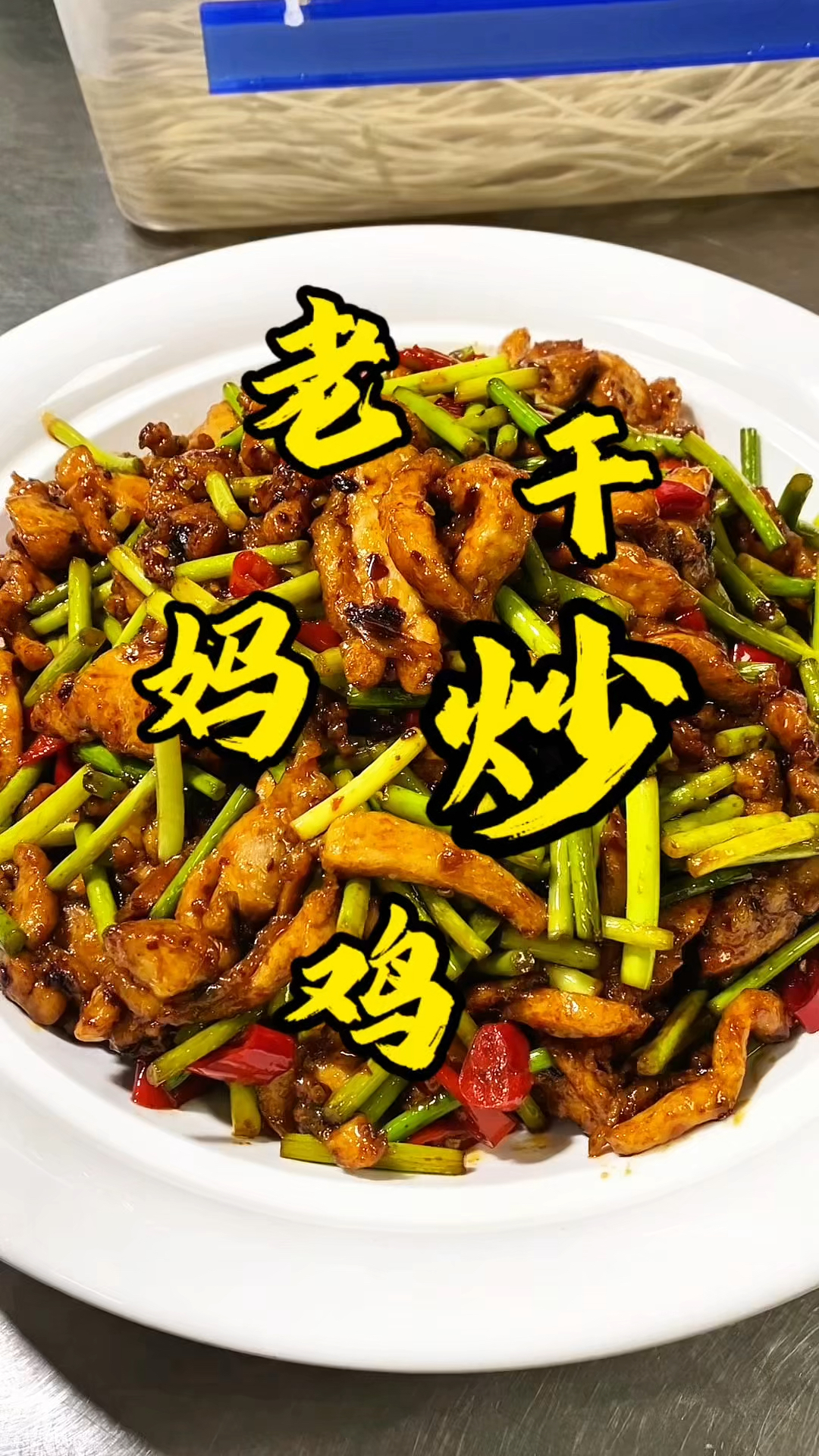 天热吃饭没胃口的 不妨试试这道老干妈炒鸡腿 超级下饭