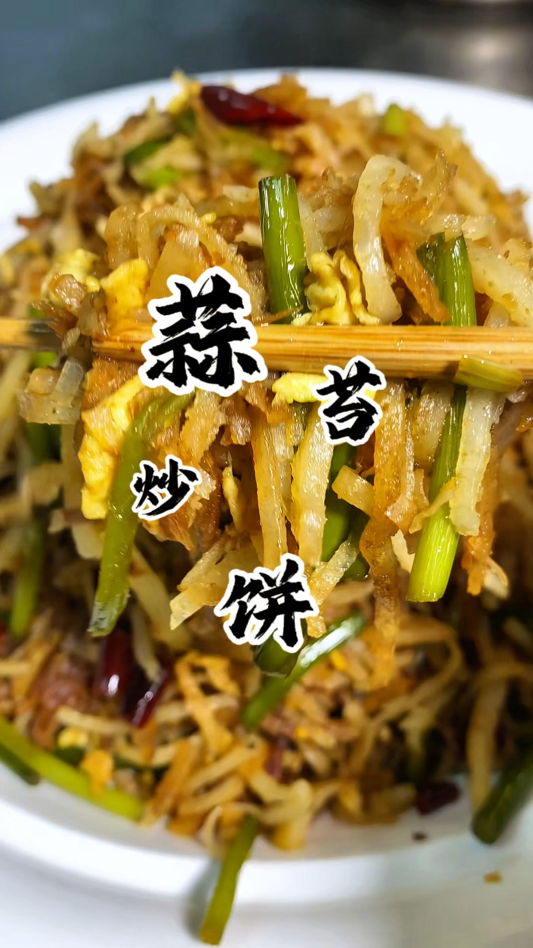 在家不知道吃什么的可以试试这个炒饼 有菜有饭 操作还简单