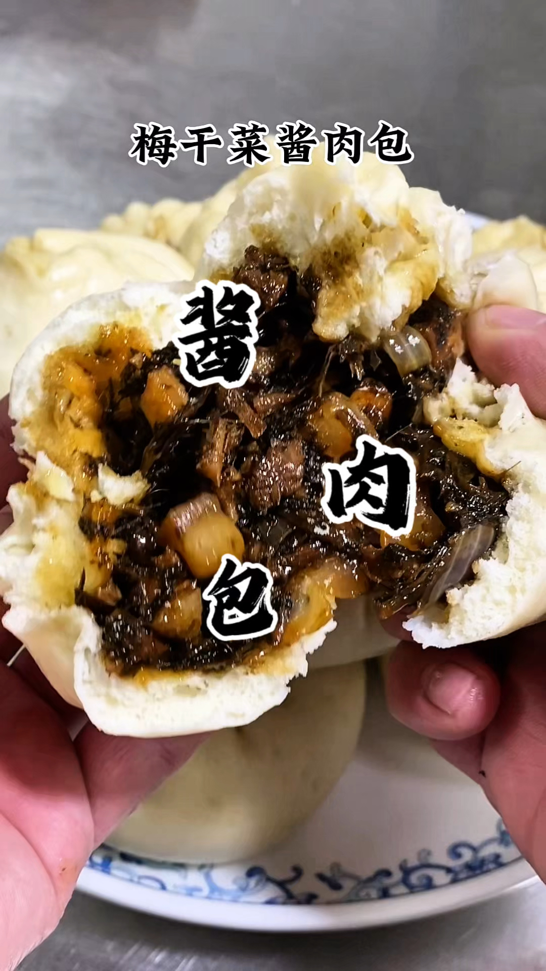 最详细的梅干菜酱肉包教程 需要的赶紧收藏起来
