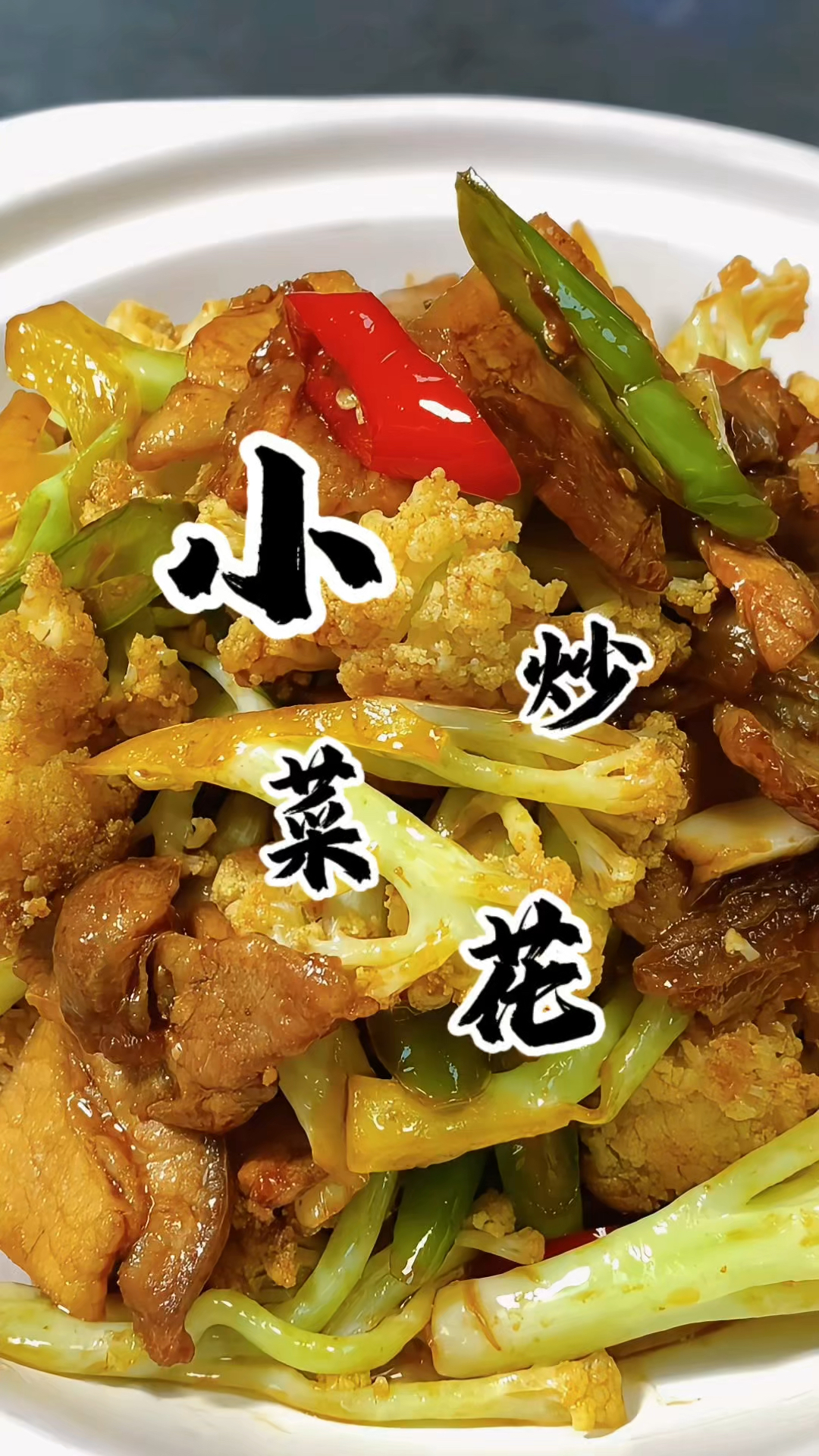 饭店里的菜花为什么炒出来那么好吃 这个视频教会大家