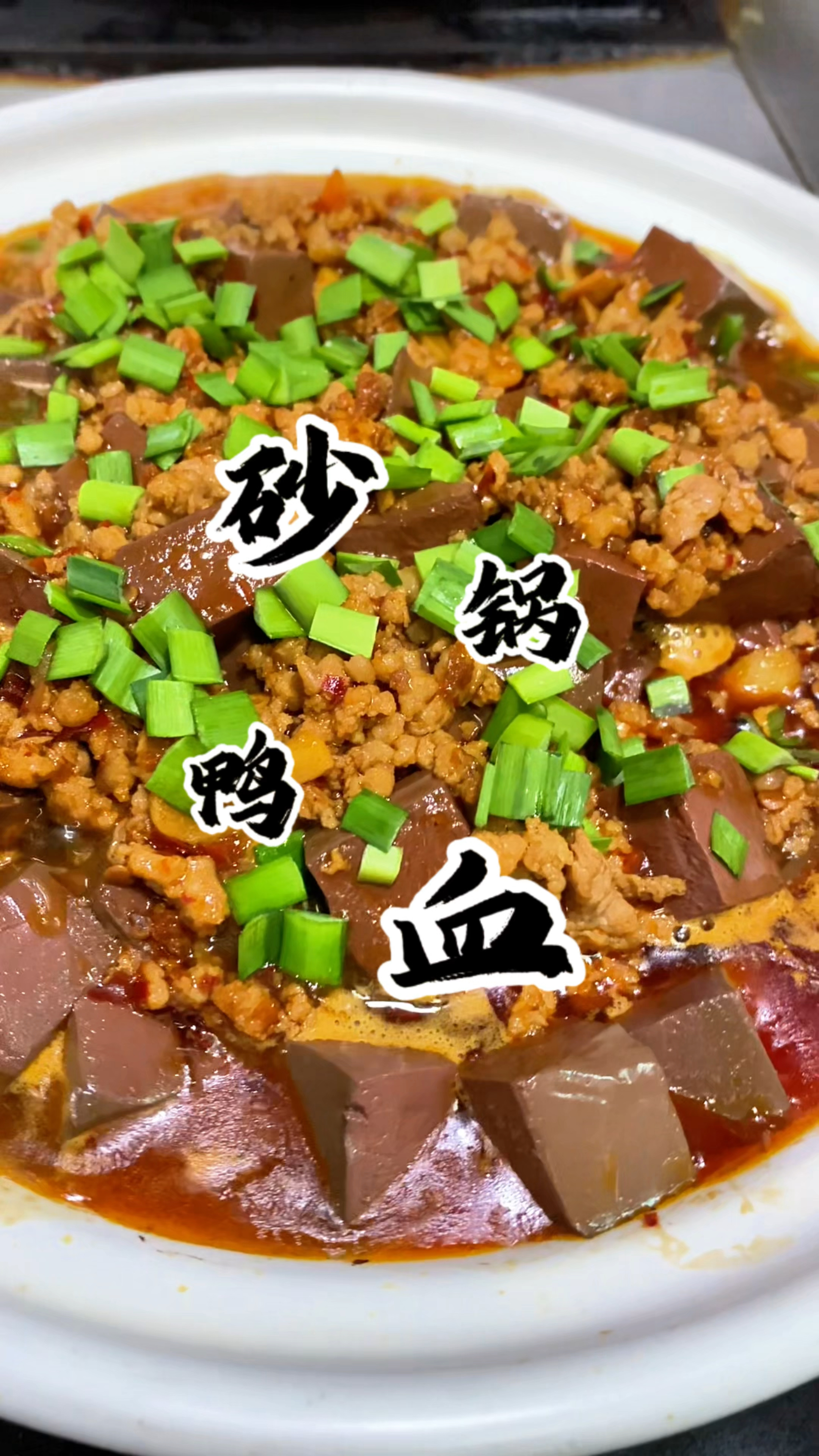 鸭血还得是滚烫着吃得劲儿