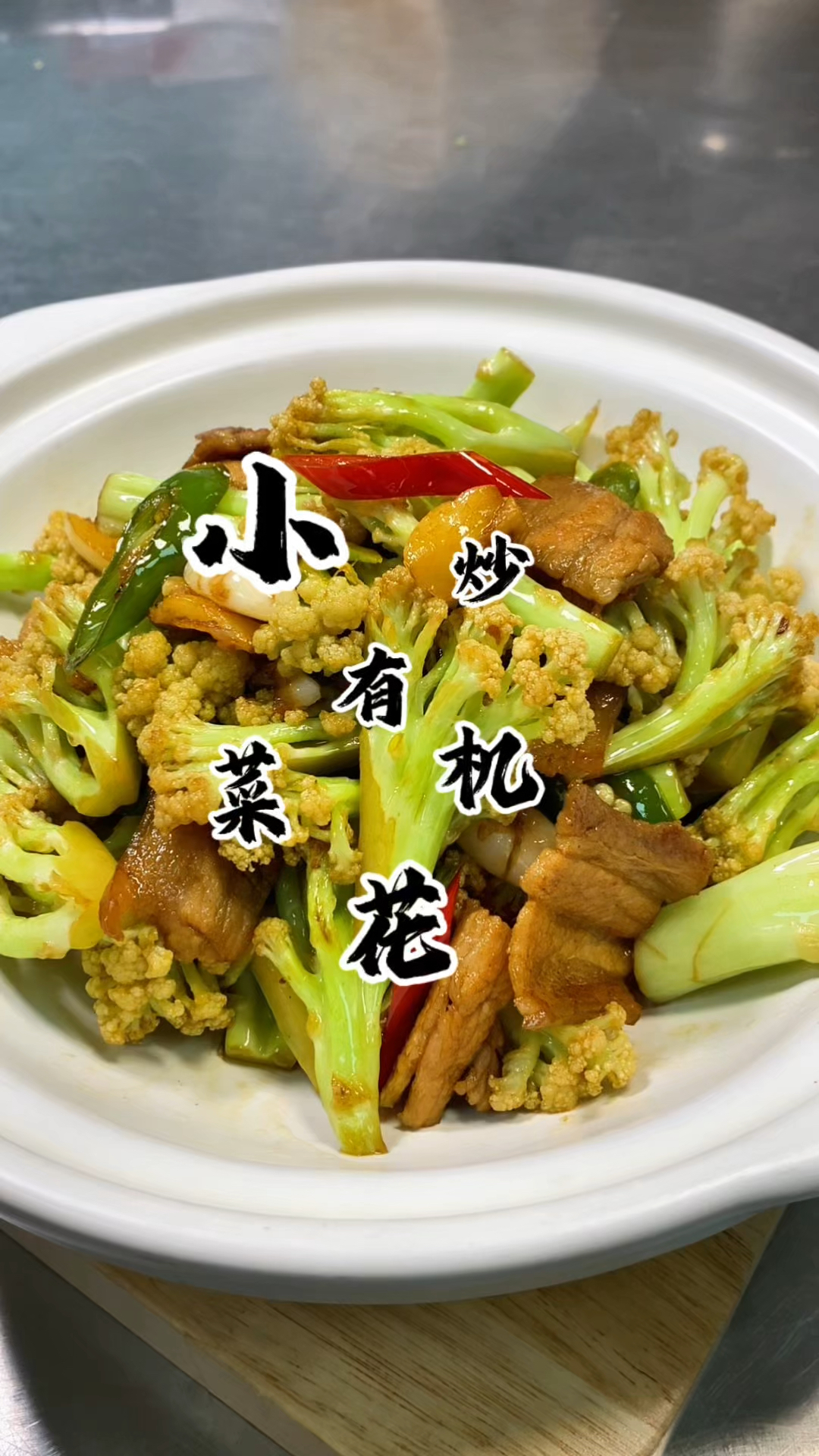 餐馆必不可缺的招牌菜 小炒菜花。食材简单还好吃