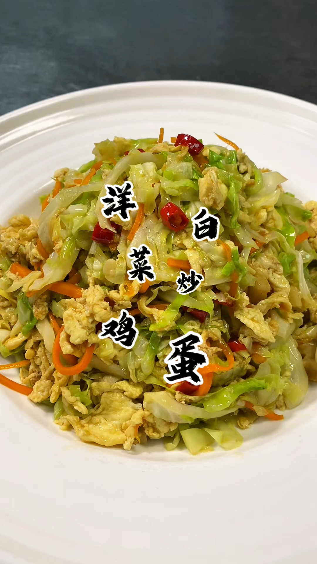 不知道明天吃什么的 你就像我炒个洋白菜 操作简单还好吃
