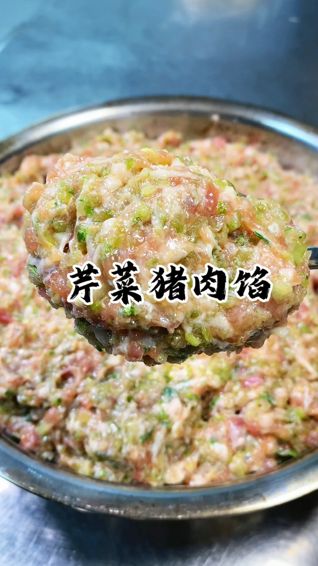 这样调出来的芹菜猪肉馅 不出汤 芹菜味还十足 鲜嫩多汁