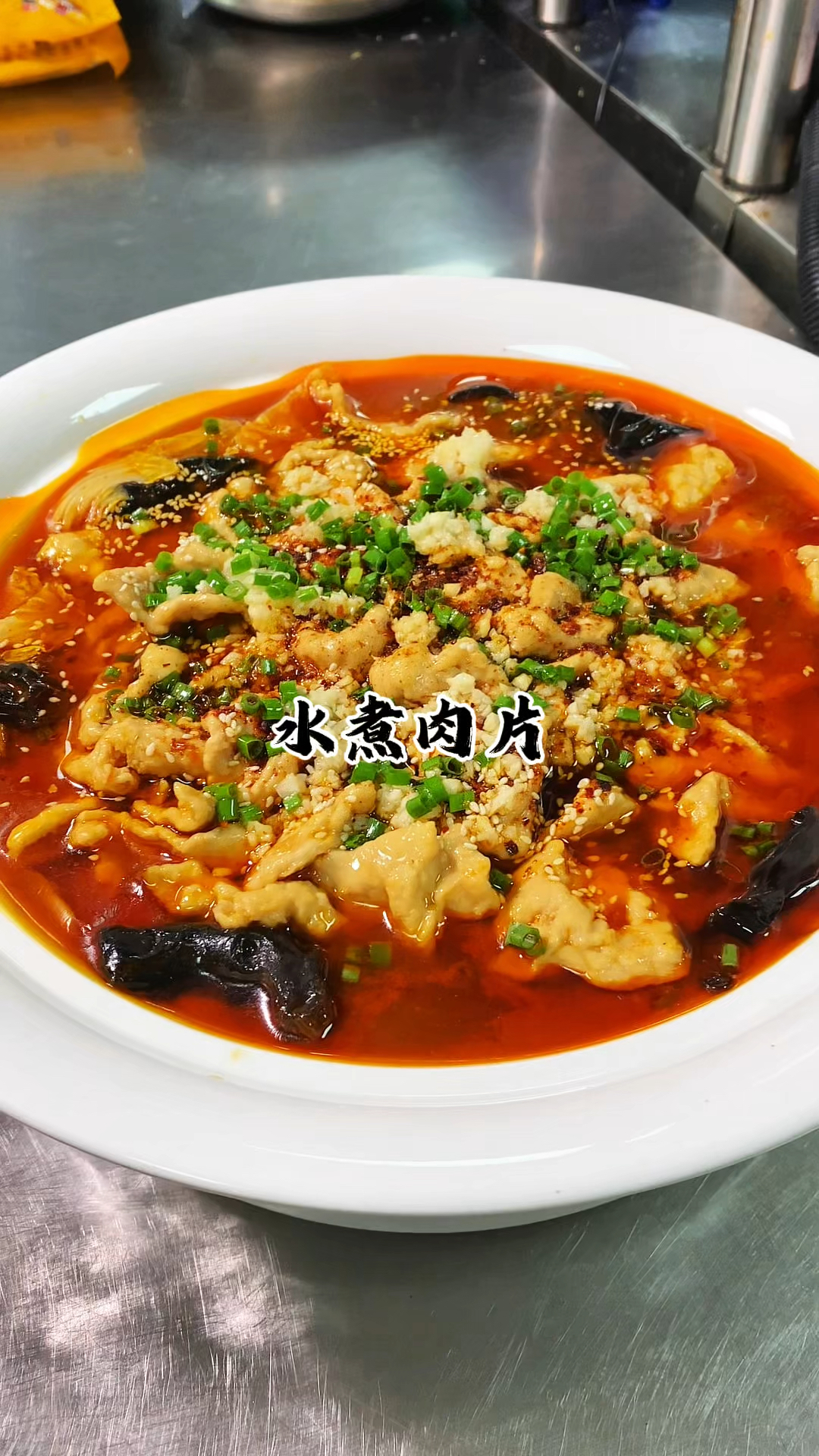 水煮肉片 你就像我这样做 麻辣鲜香 嘎嘎的下饭