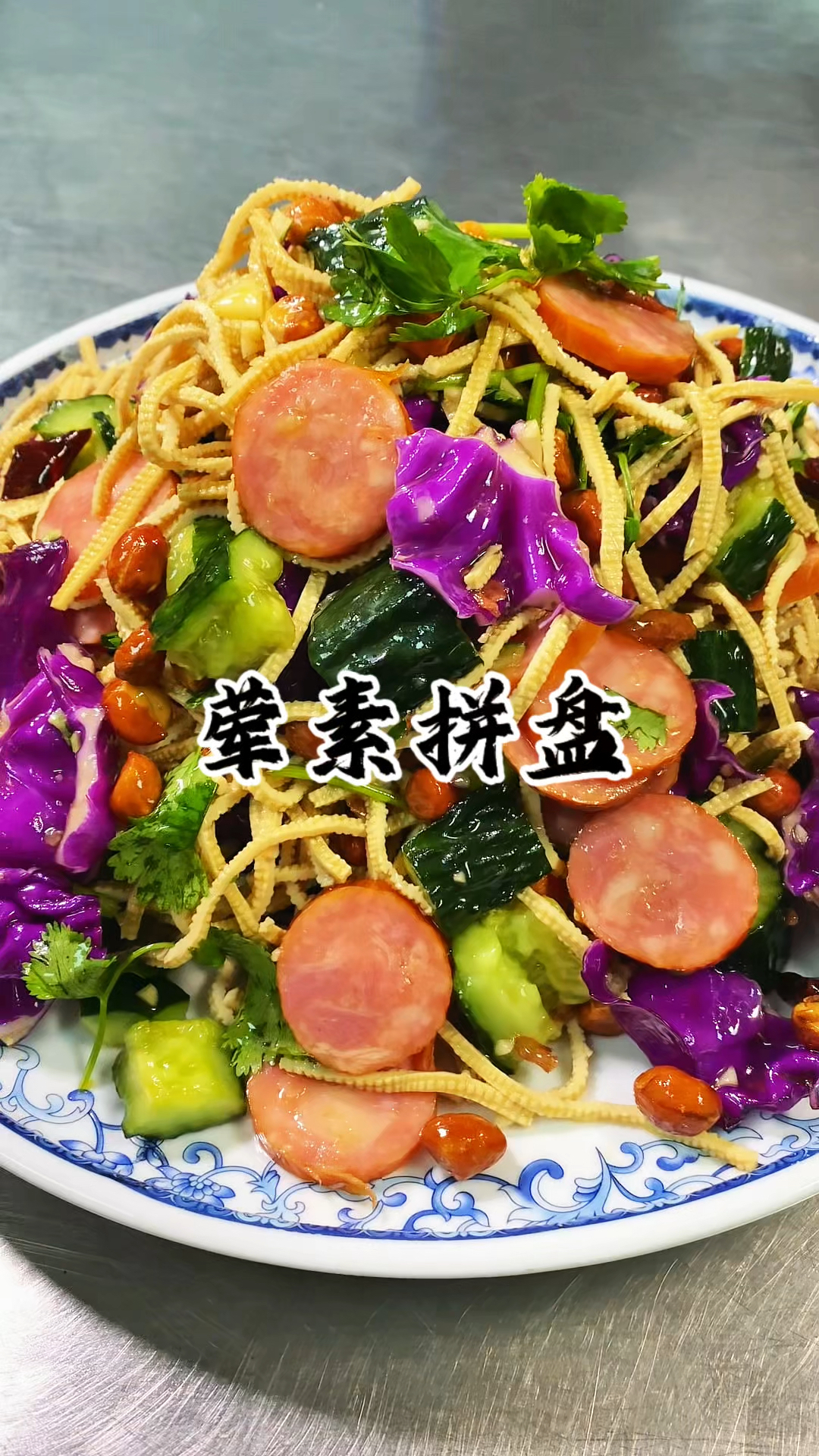 每次去面馆必点的小凉菜 荤素搭配 好吃又不贵 妥妥的下酒小菜