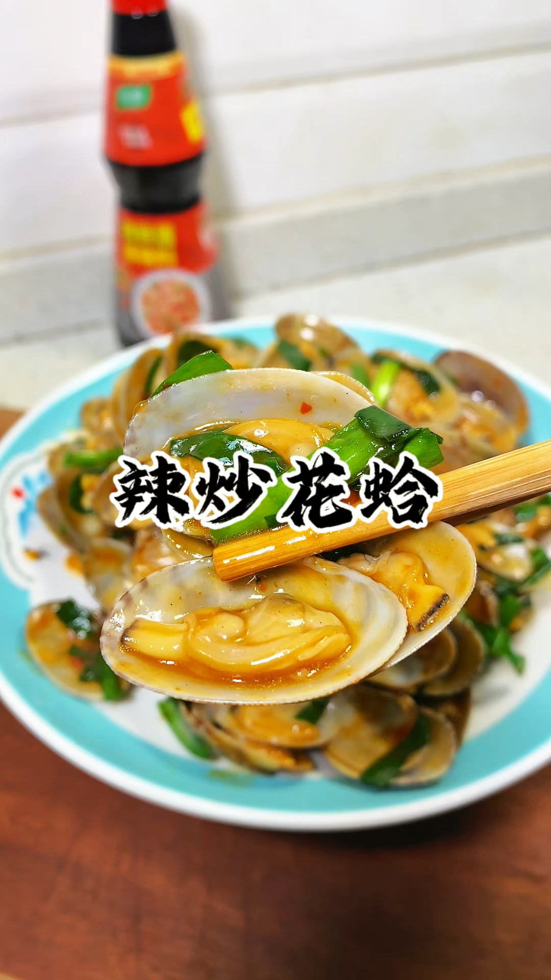 花蛤你就像我这样做 操作简单  鲜嫩多汁 还好吃