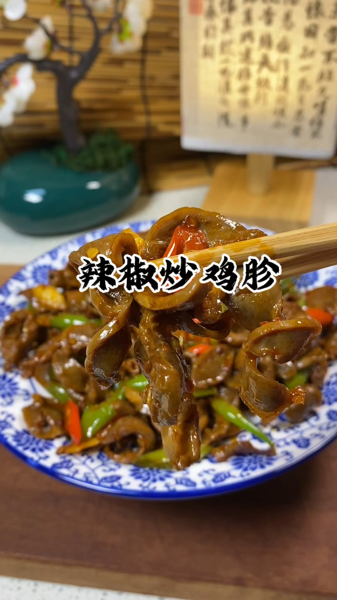 在家里不知道吃什么 你就像我这样炒个鸡胗 脆嫩爽口 香辣开胃