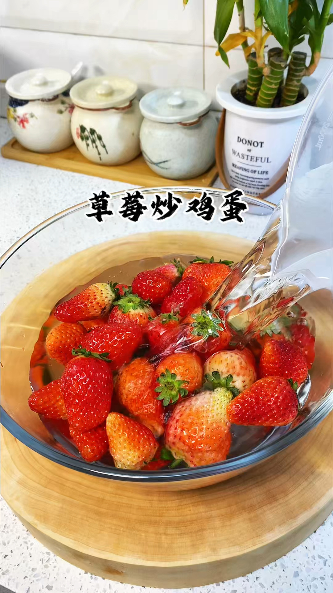 比西红柿炒鸡蛋还好吃的草莓炒鸡蛋 操作简单 味道不简单