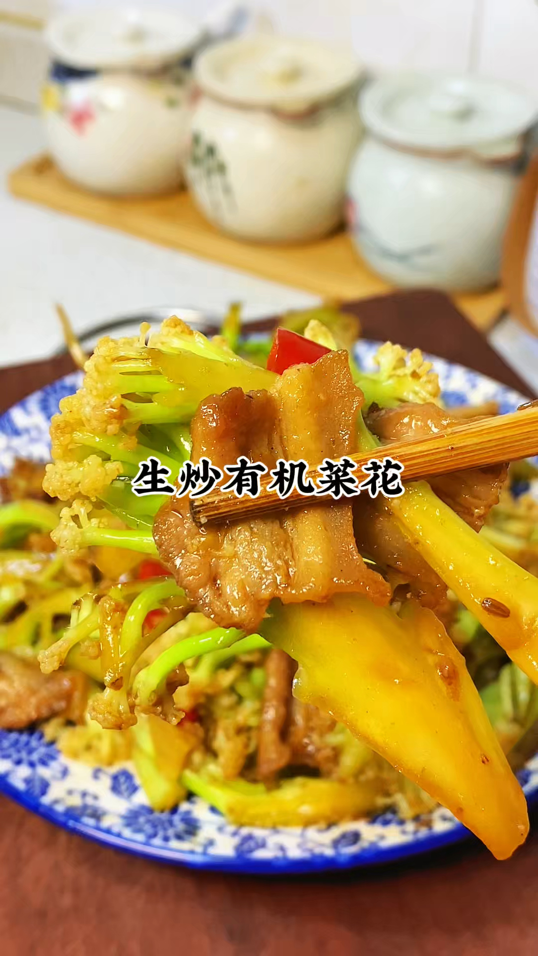 家常生炒有机菜花,干香入味超下饭#美食教程#地方特色美食