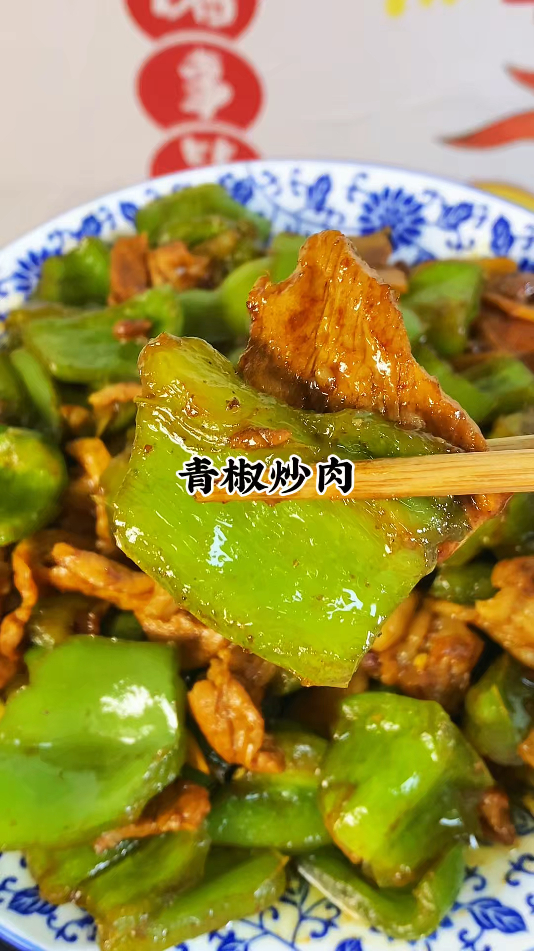 国民家常菜青椒炒肉,百吃不厌#美食教程#家常菜