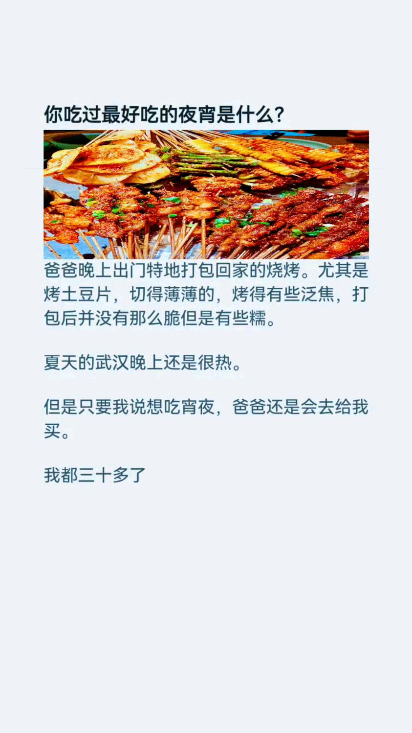你吃过最好吃的夜宵是什么?