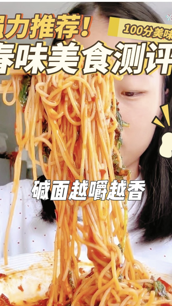 劲道碱香拌面，久拌不粘连，简单又解馋。